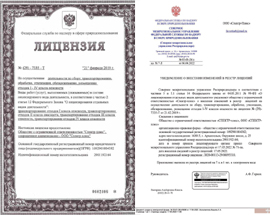 сертификат, лицензия